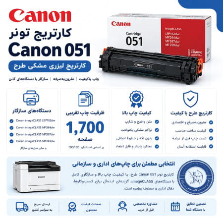 خرید کارتریج سیاه و سفید کانن 051